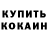 КЕТАМИН VHQ Ruee881